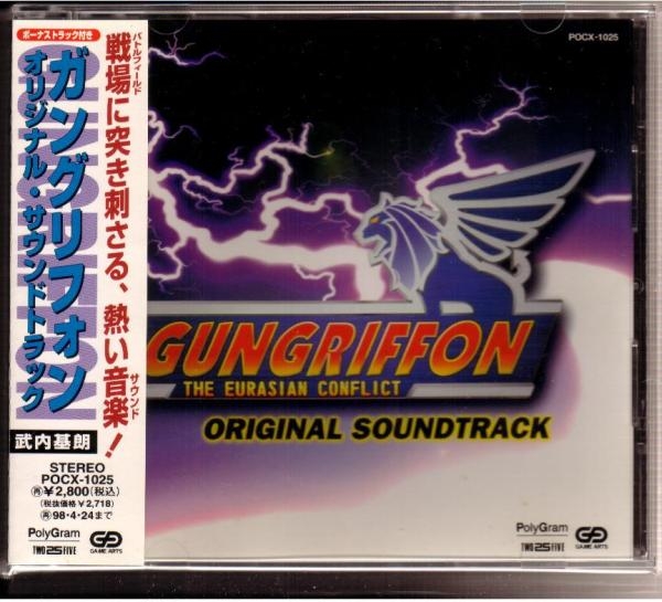 Gungriffon Original Soundtrack (1996) MP3 - Download Soundtracks
